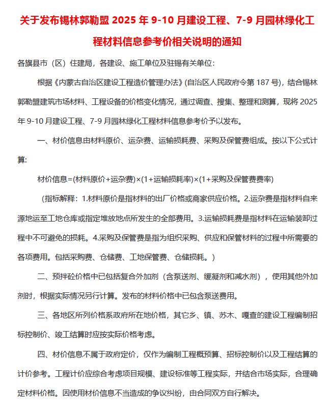 锡林郭勒2025年9、10月(第5期)信息价封面