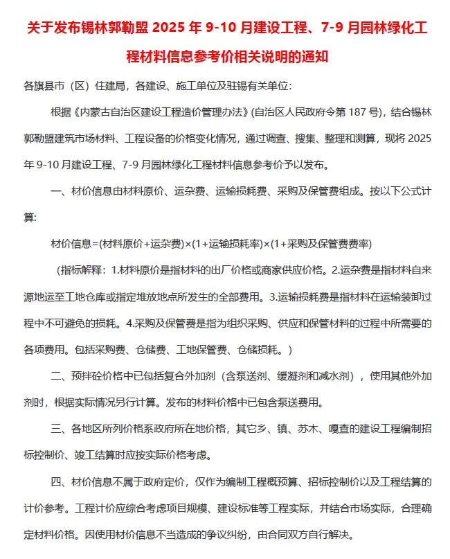 2025年锡林郭勒信息价电子版