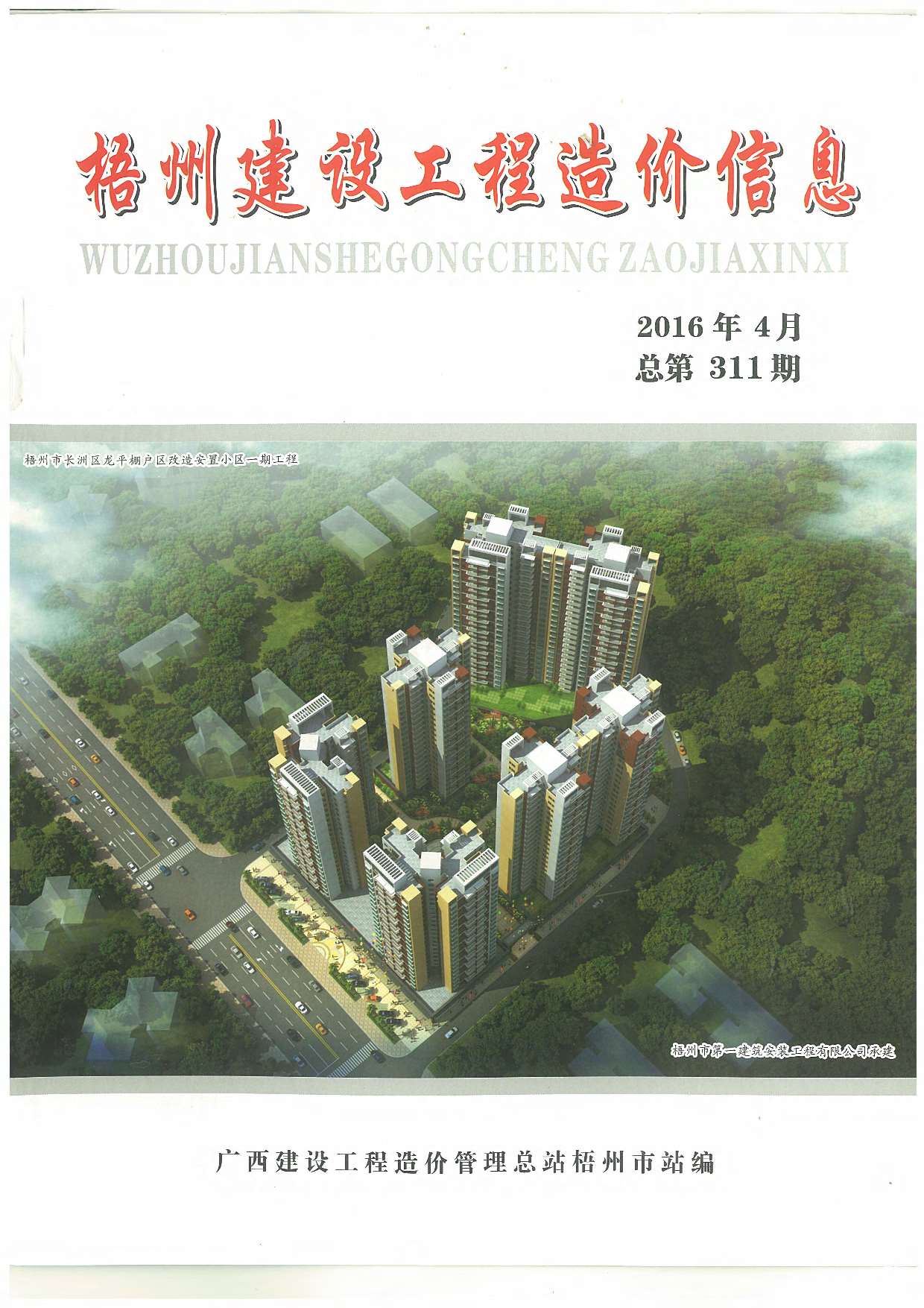 梧州市2016年第4期信息价封面