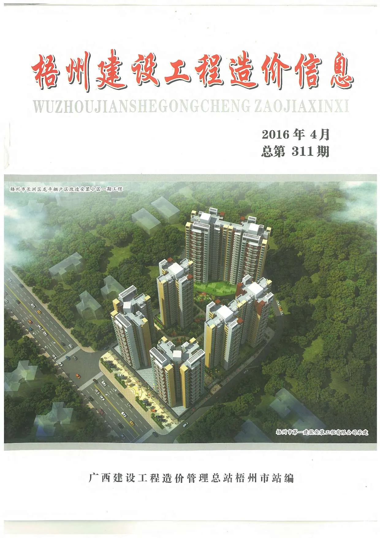 2016年梧州信息价