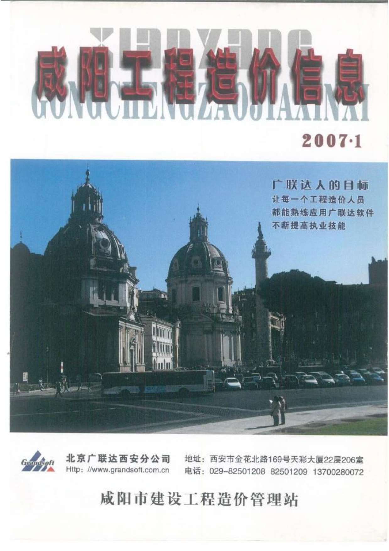 咸阳市2007年1月信息价工程信息价_咸阳市信息价期刊PDF扫描件电子版