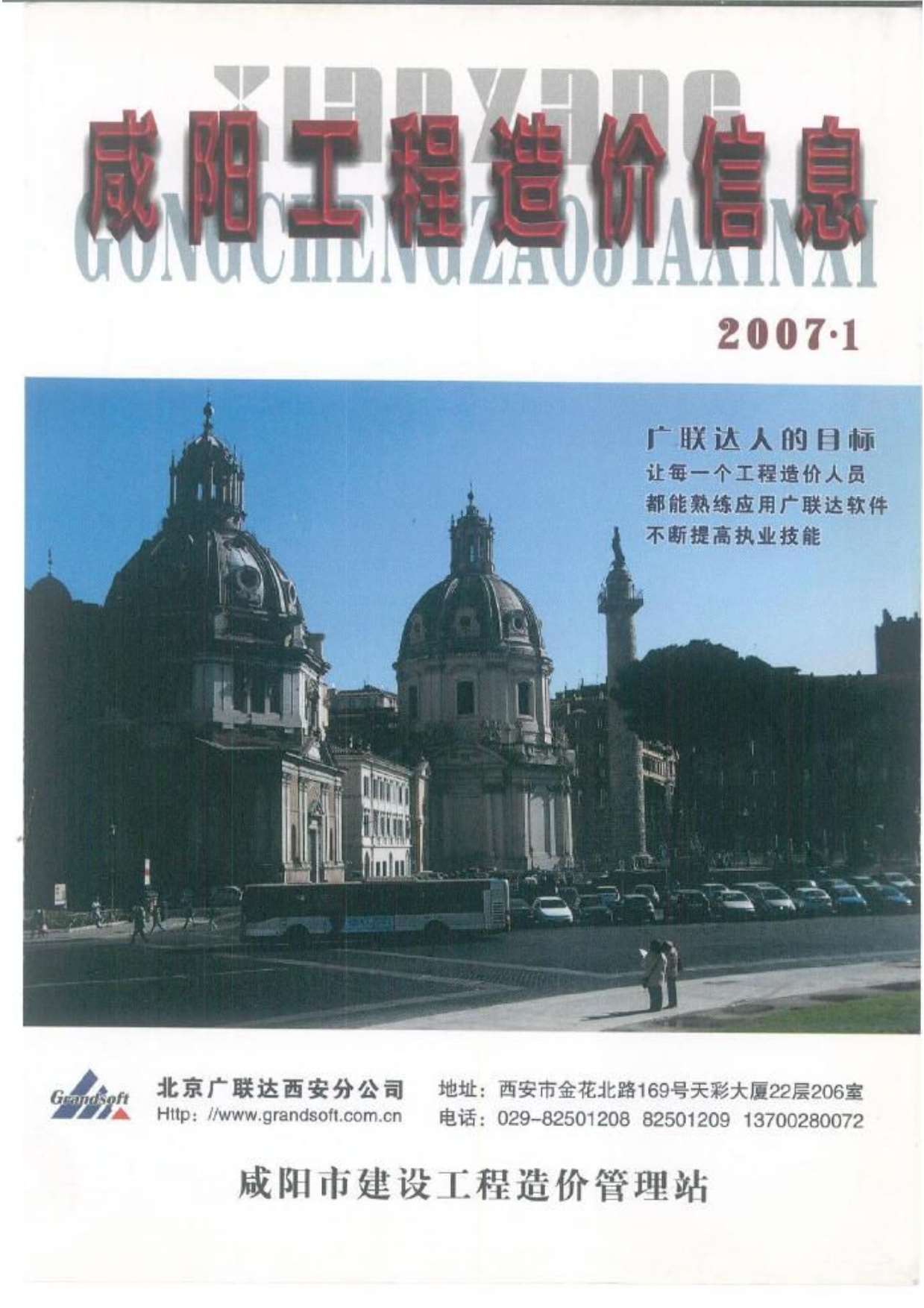 咸阳市2007年第1期信息价封面
