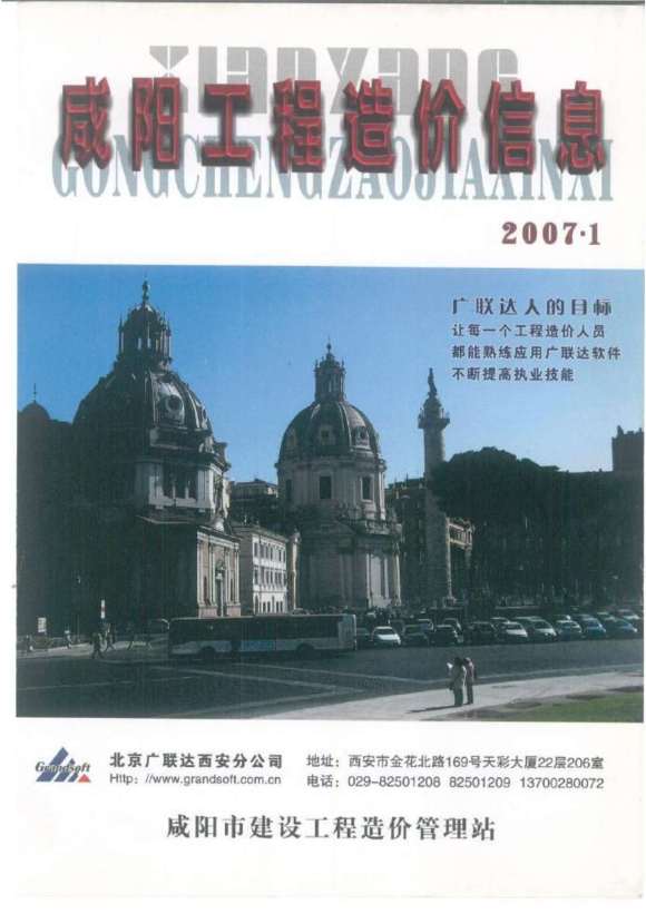 咸阳市2007年1月信息价_咸阳市信息价期刊PDF扫描件电子版