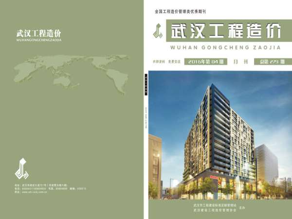 武汉市2016年第4期信息价封面