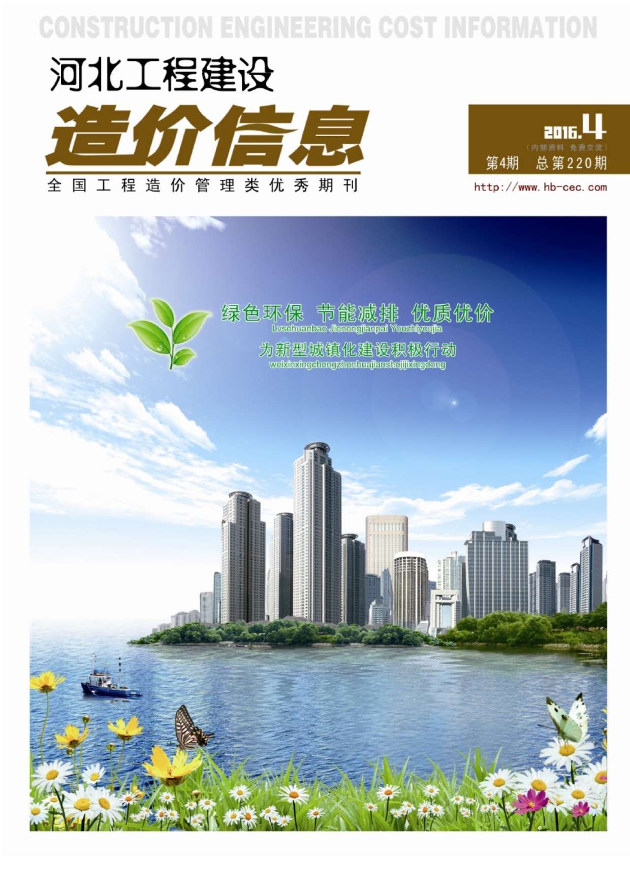 河北省2016年4月工程信息价_河北省信息价期刊PDF扫描件电子版