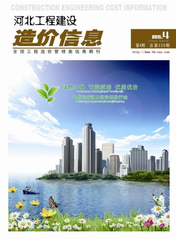 河北省2016年4月信息价_河北省信息价期刊PDF扫描件电子版