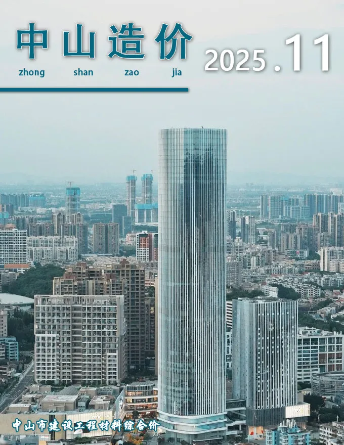 中山2025年11月信息价