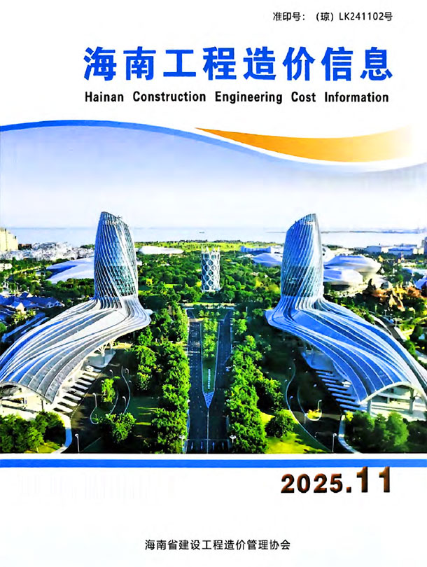 海南省2025年11月信息价封面