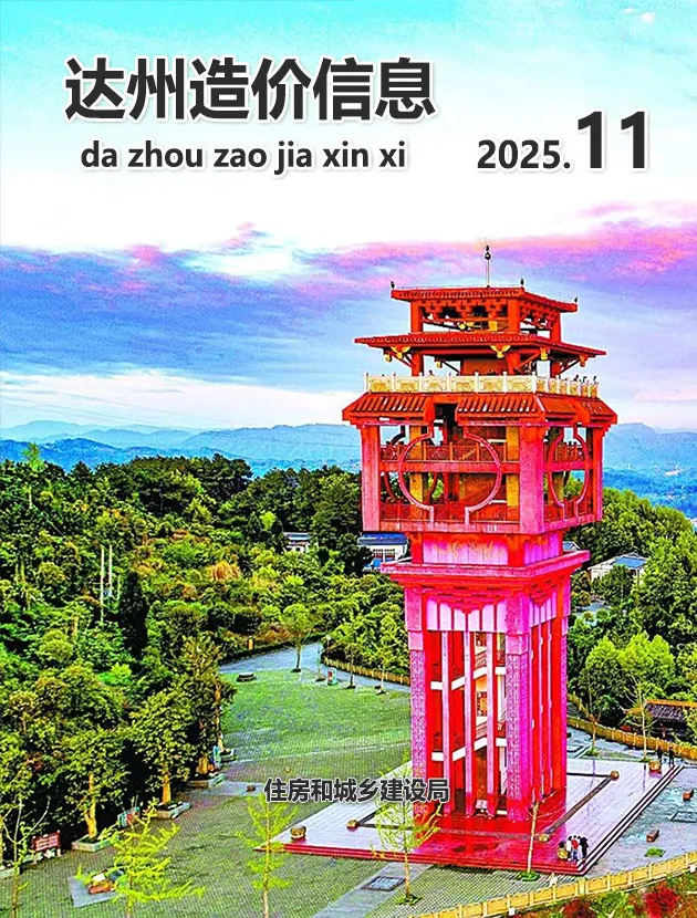 2025年11月达州信息价