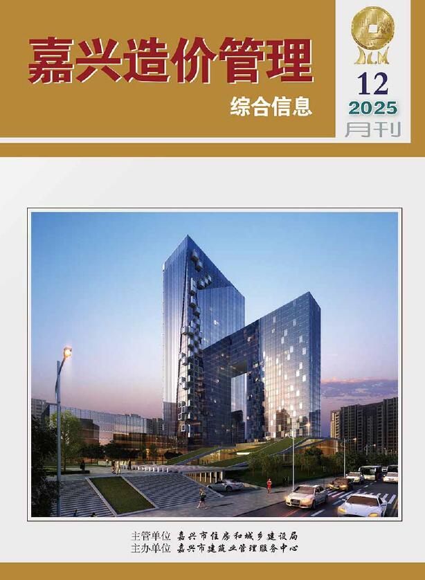 嘉兴市2025年12月信息价封面