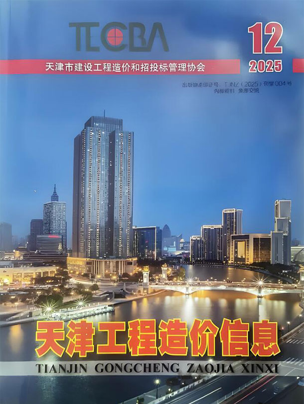 天津市2025年12月信息价封面