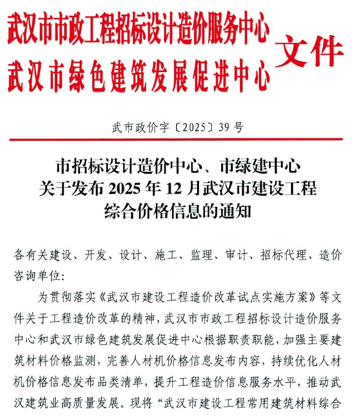 武汉市2025年12月信息价封面