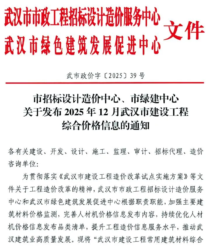 2025年12月武汉信息价
