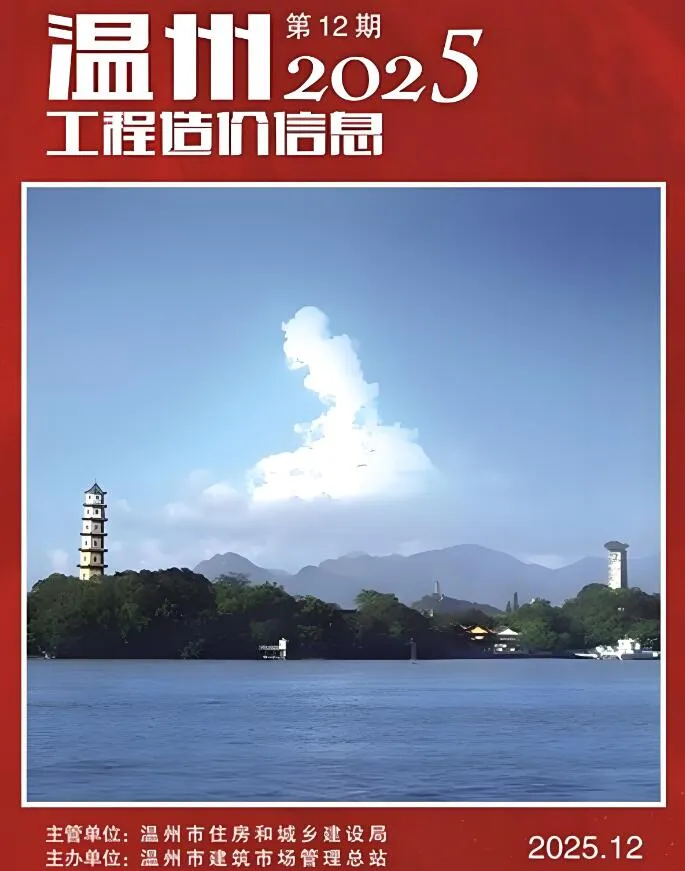温州市2025年12月信息价