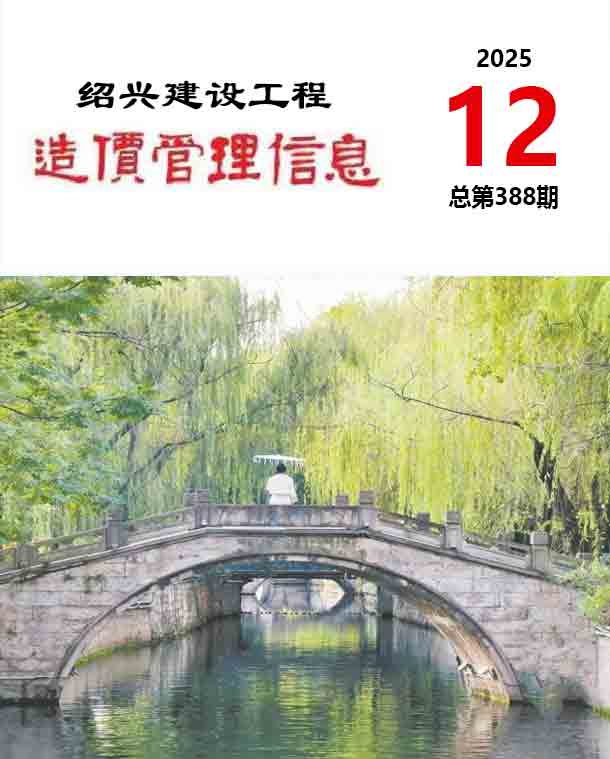 绍兴市2025年12月信息价封面