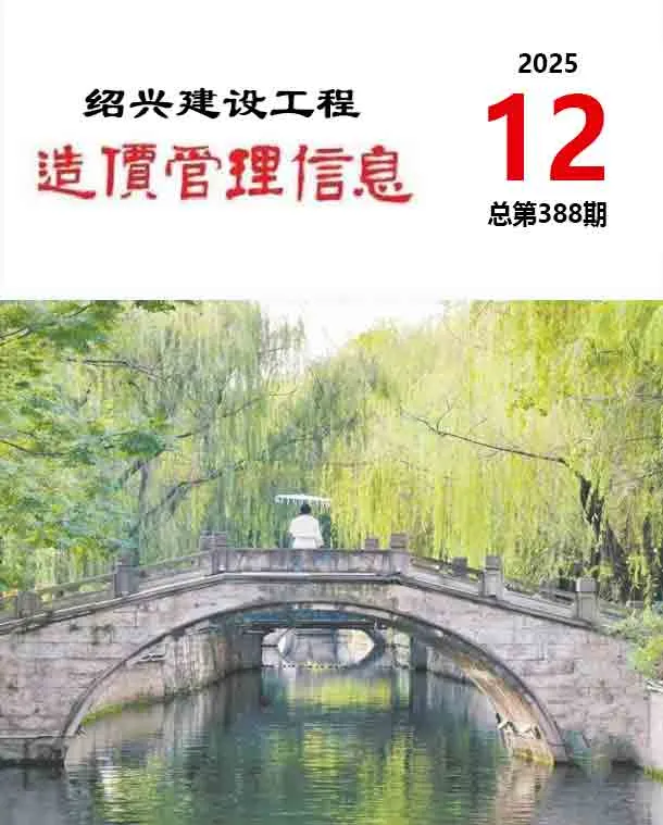 绍兴2025年12月信息价