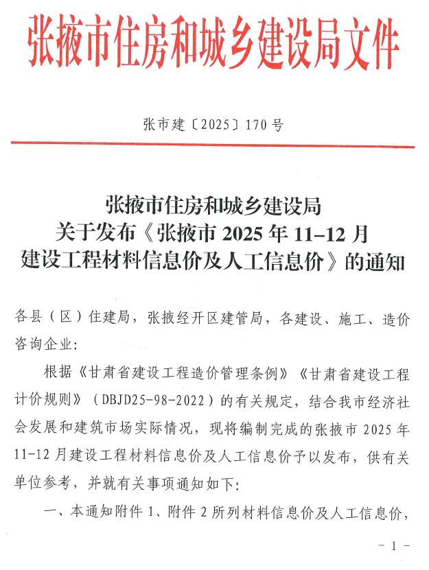 张掖2025年11、12月(第6期)信息价封面