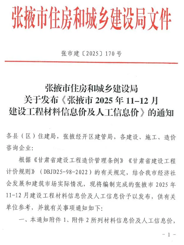 张掖2025年11、12月(第6期)电子版信息价