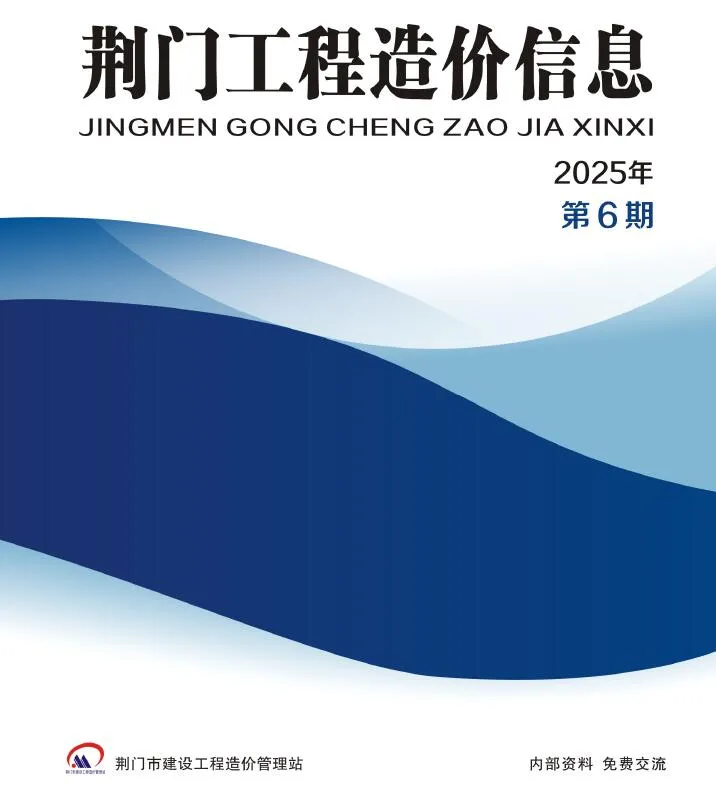 2025年11、12月(第6期)荆门信息价