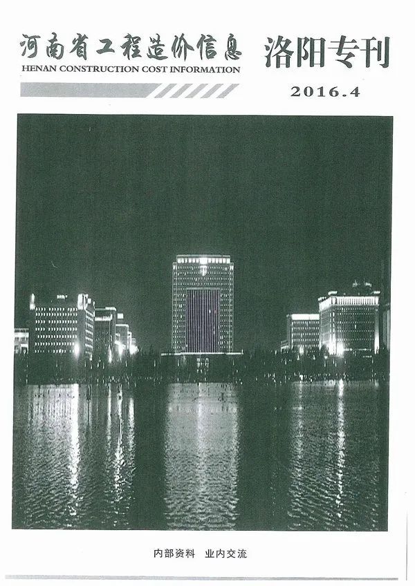 洛阳市2016年第4期信息价