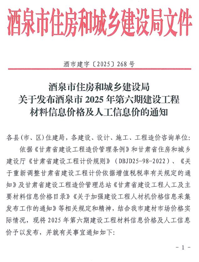 酒泉2025年11、12月(第6期)信息价封面