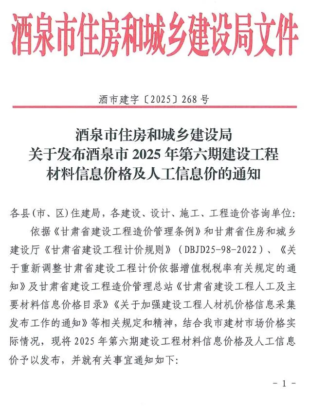 酒泉市2025年11、12月(第6期)信息价