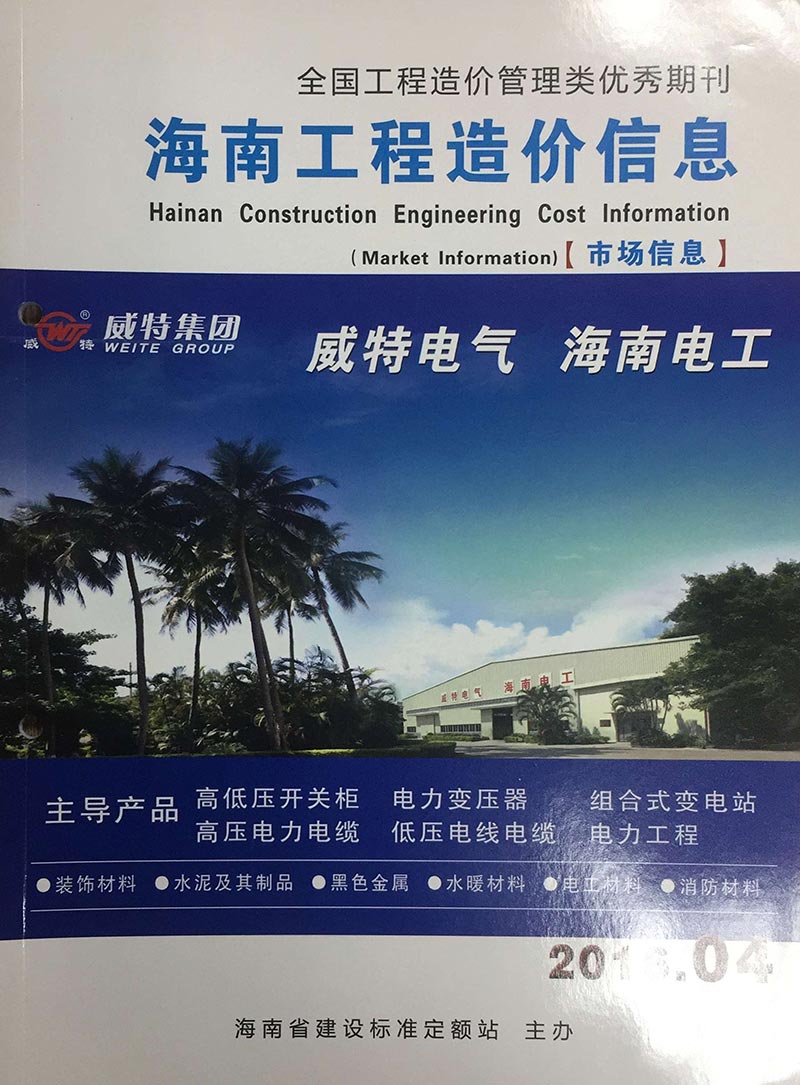 海南省2016年第4期信息价封面