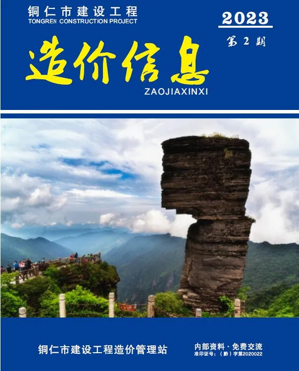 铜仁2023年2月电子版信息价