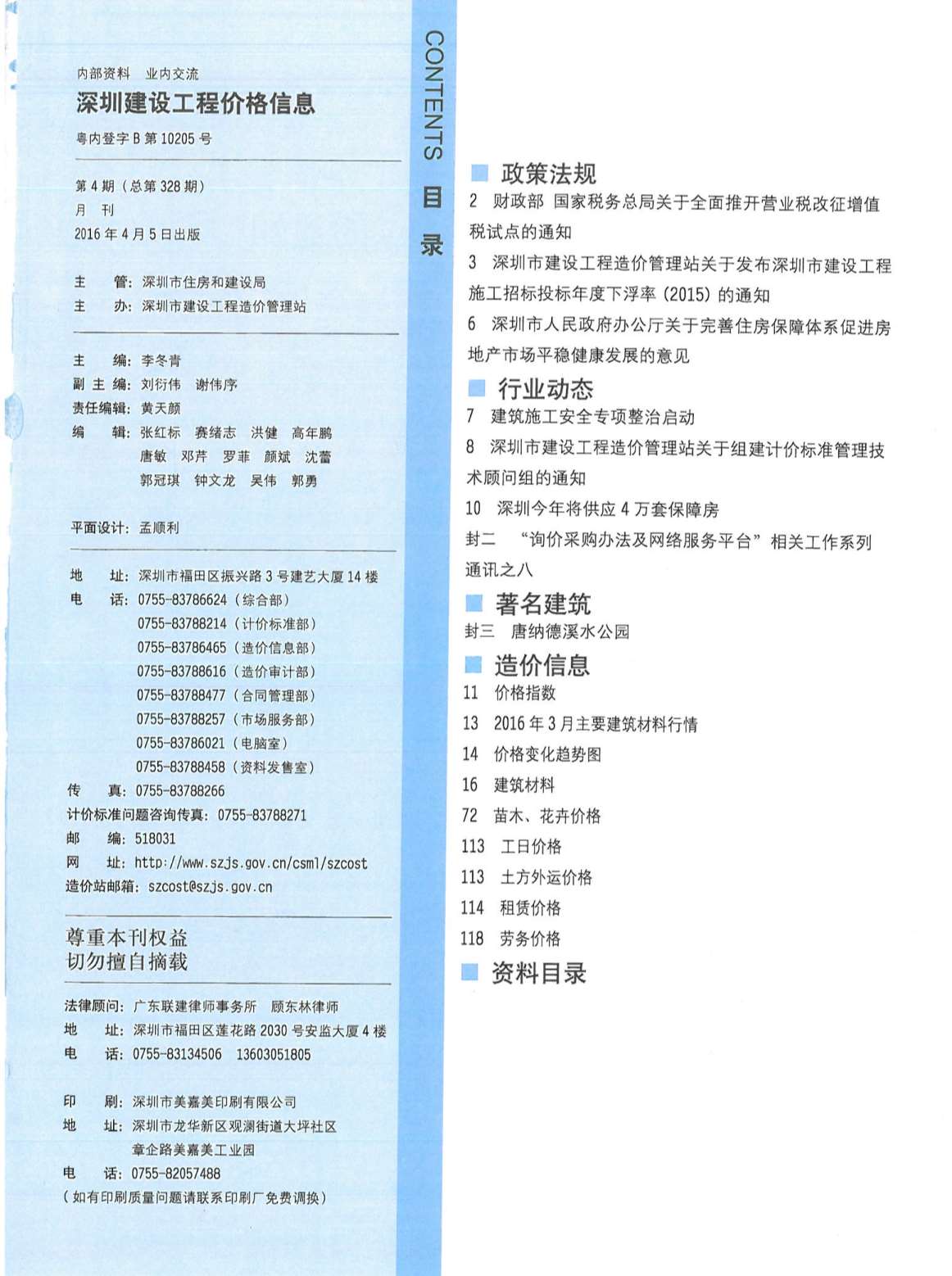 深圳市2016年4月工程信息价_深圳市信息价期刊PDF扫描件电子版