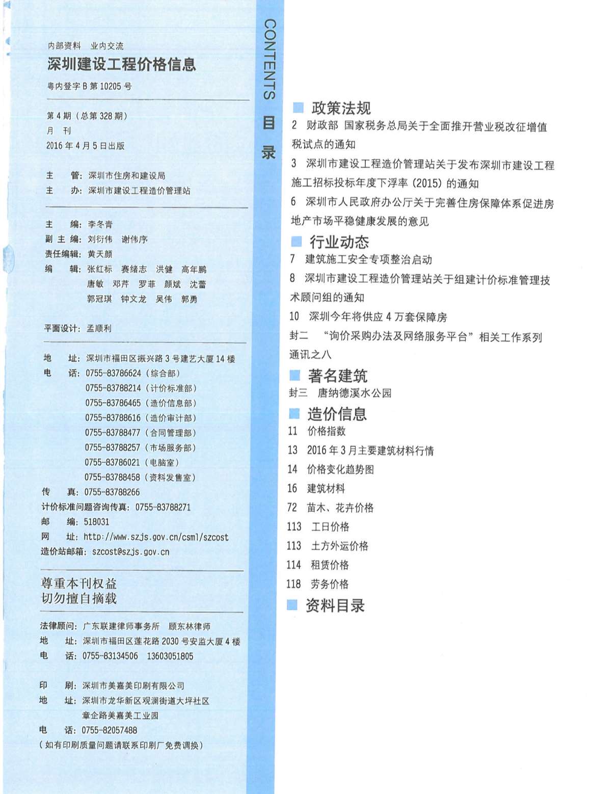深圳市2016年第4期信息价封面