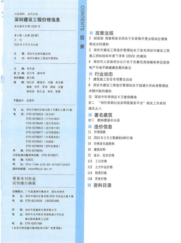 深圳市2016年4月工程投标价_深圳市工程投标价期刊PDF扫描件电子版