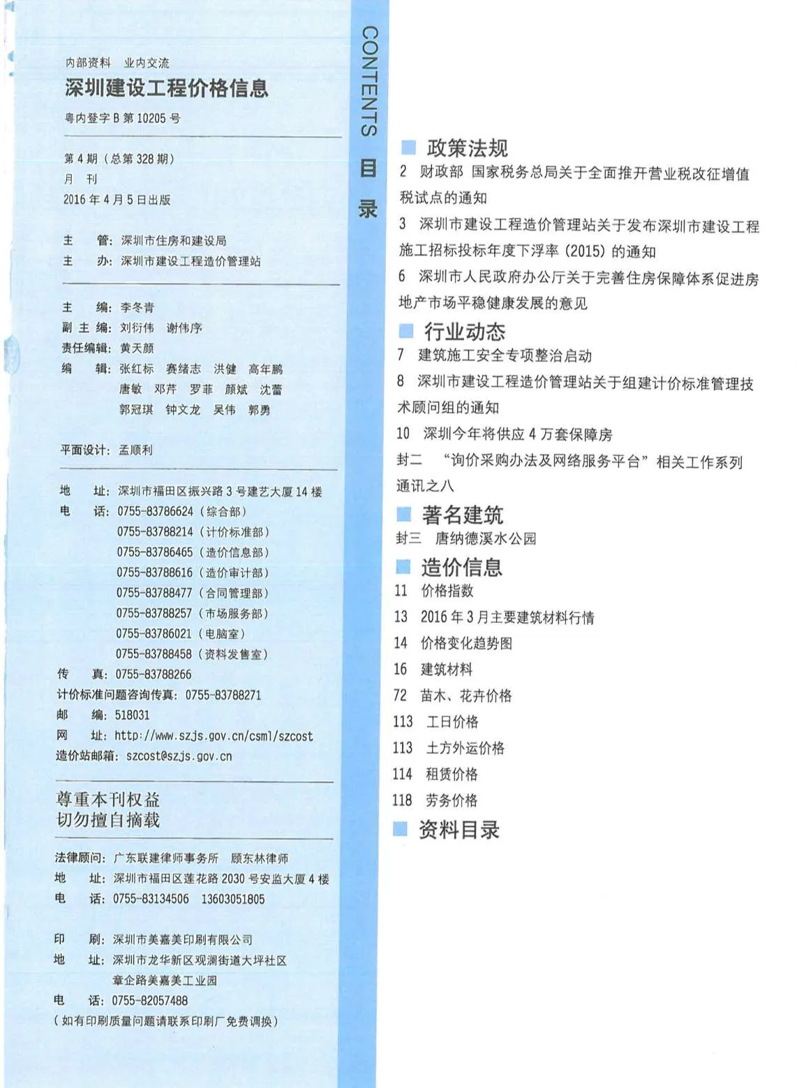深圳市2016年第4期电子版信息价