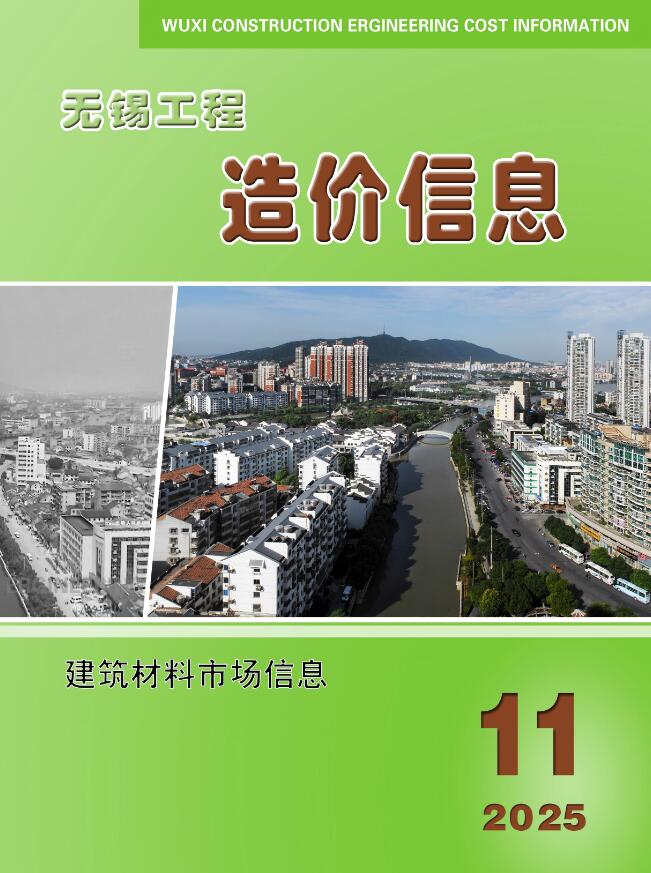 无锡2025年11月厂商报价信息价封面