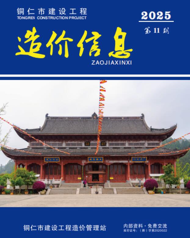 铜仁市2025年11月信息价封面