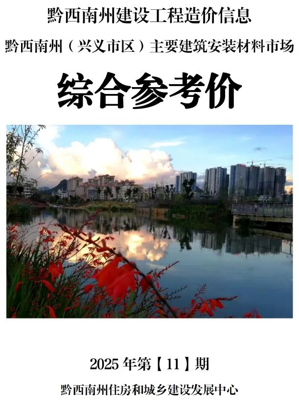 2025年11月黔西南信息价