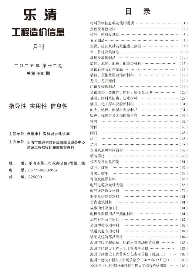 乐清市2025年12月信息价封面