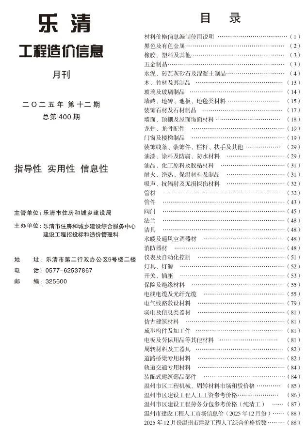 乐清市2025年12月信息价