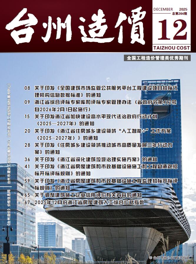 台州市2025年12月信息价封面