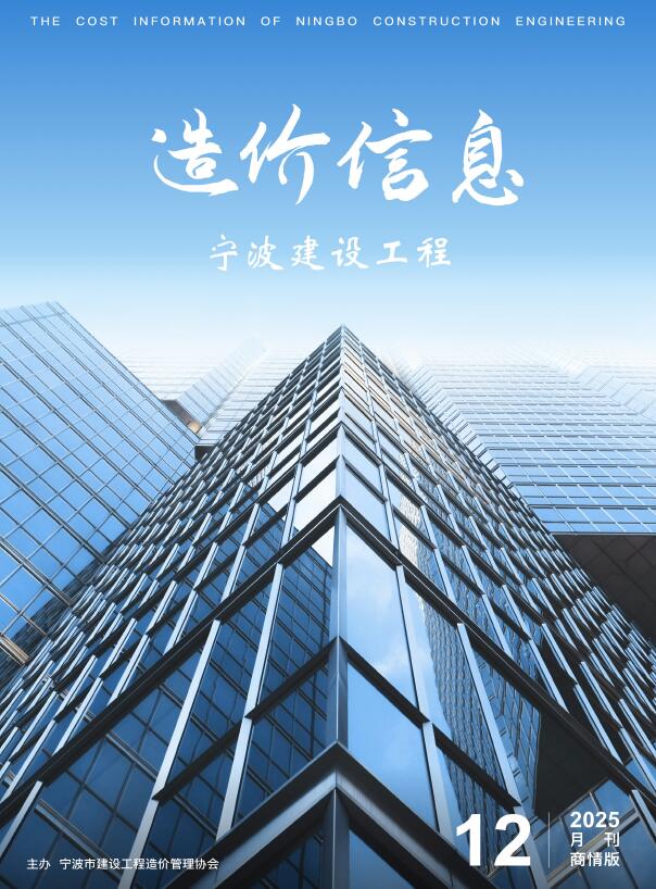 宁波2025年12月商情版信息价封面