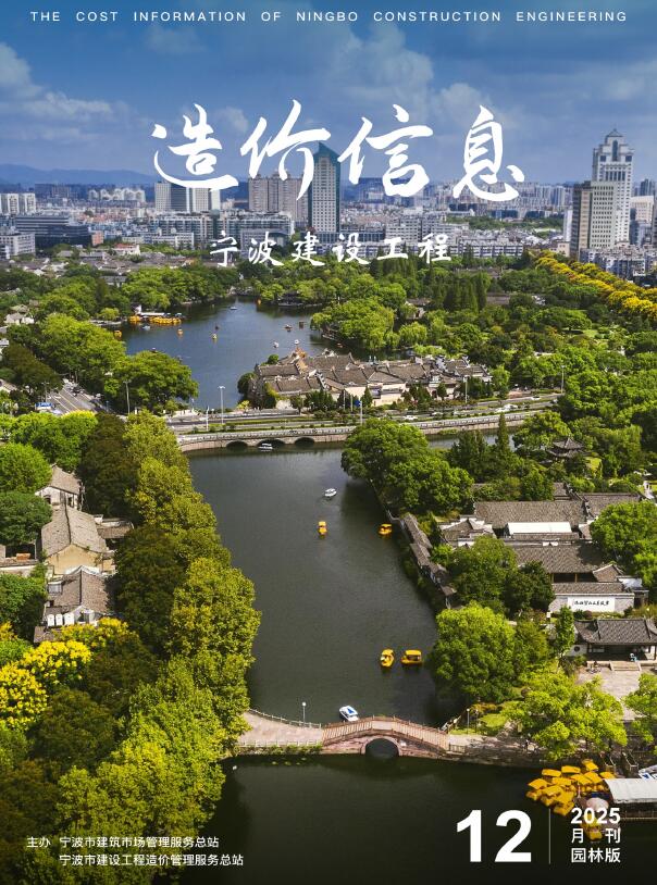 宁波2025年12月园林信息价封面