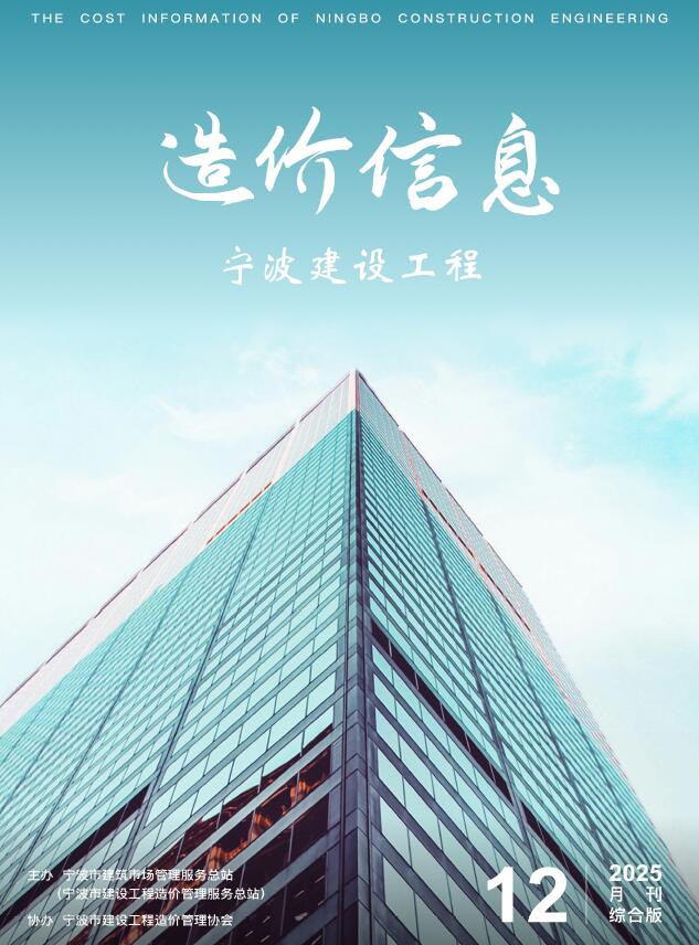 宁波市2025年12月信息价封面