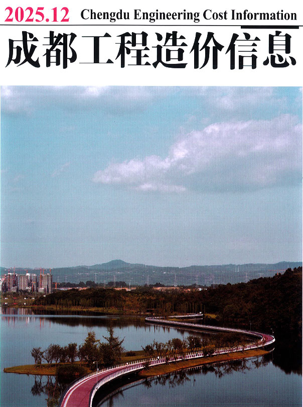 成都市2025年12月信息价封面