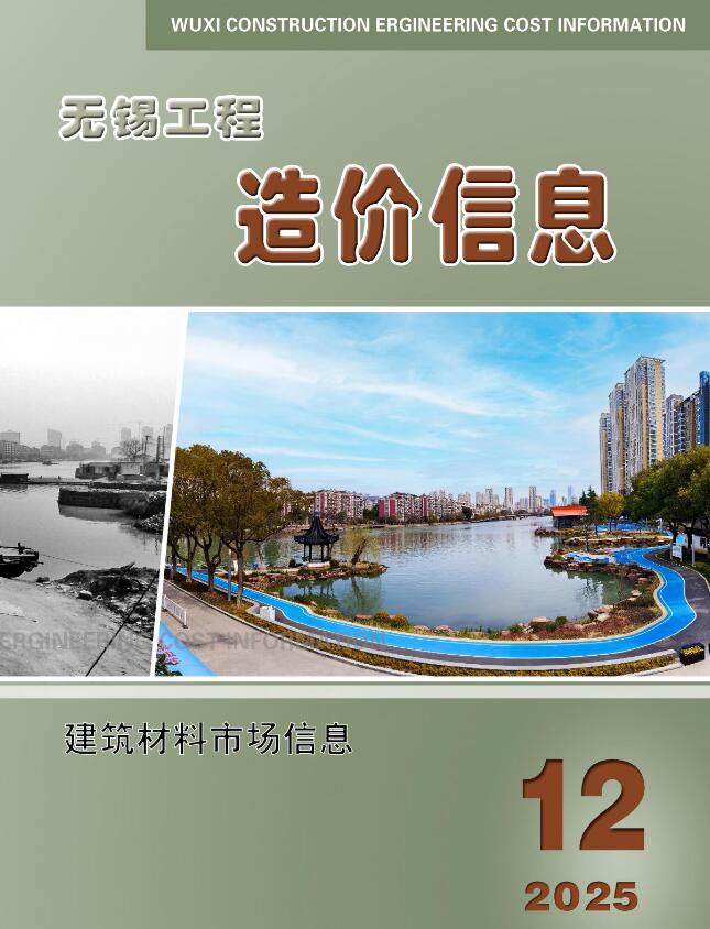 无锡2025年12月厂商报价信息价封面