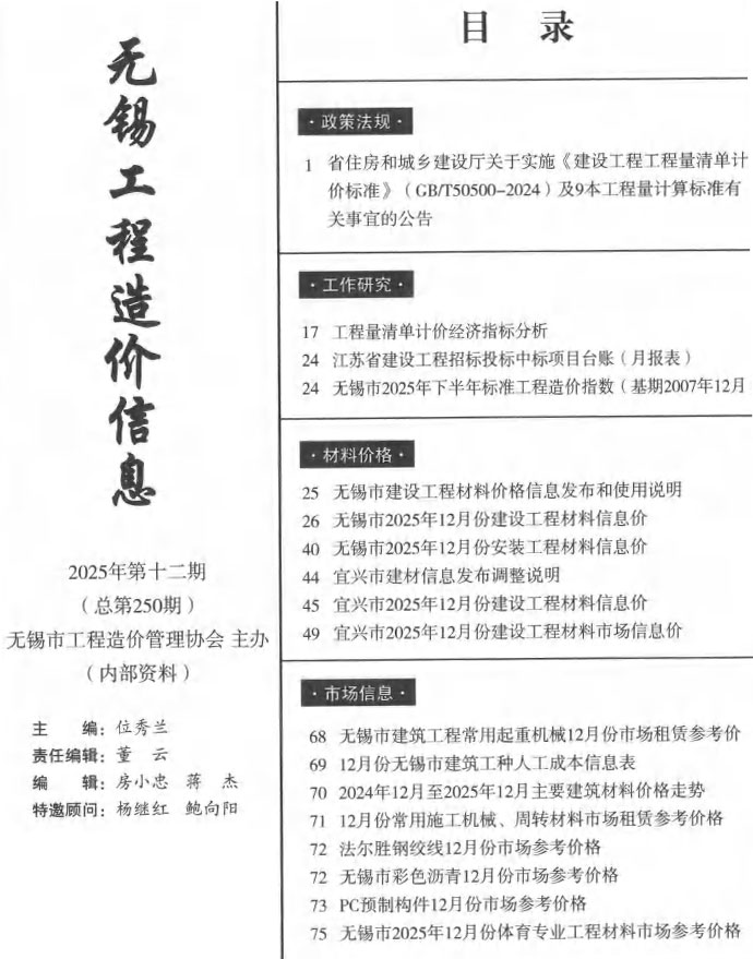无锡市2025年12月信息价封面