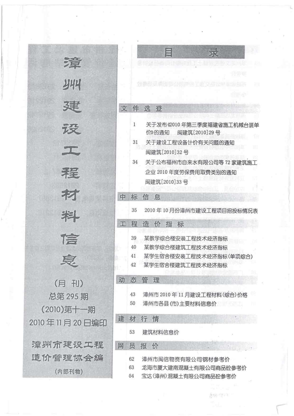 漳州市2010年11月工程信息价_漳州市信息价期刊PDF扫描件电子版