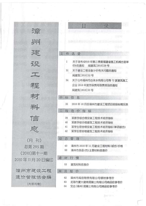 漳州市2010年11月信息价_漳州市信息价期刊PDF扫描件电子版