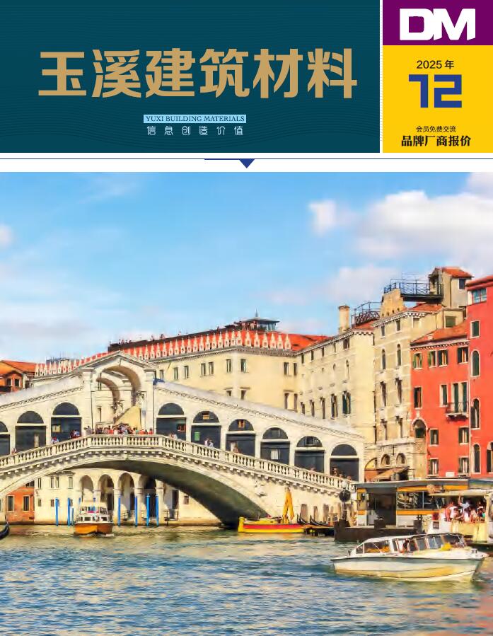 玉溪2025年12月建材商情信息价封面