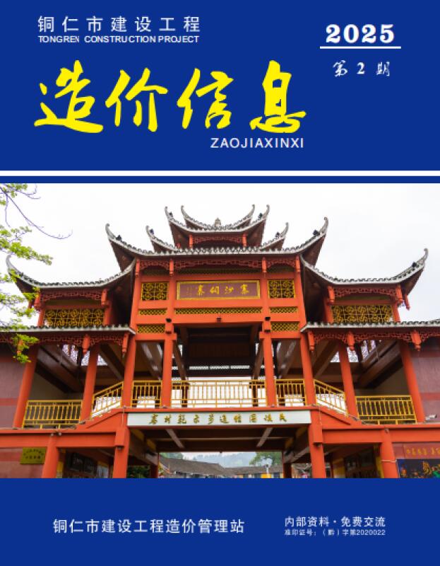 铜仁市2025年2月信息价封面
