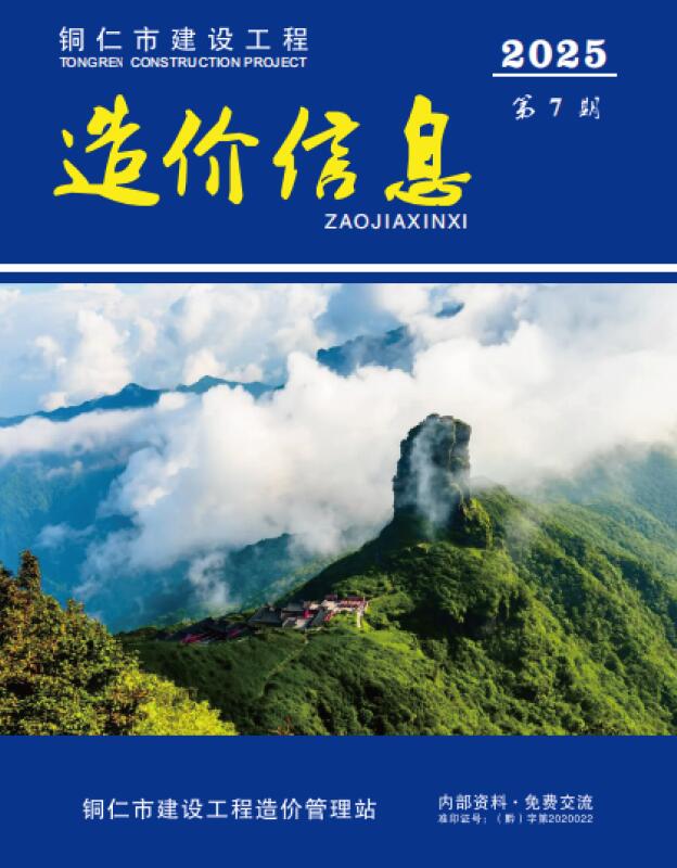 铜仁市2025年7月信息价封面