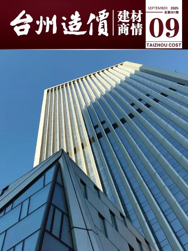 2025年台州信息价电子版
